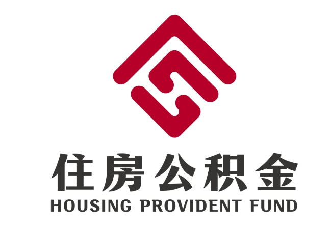 佛坪住房公积金代提